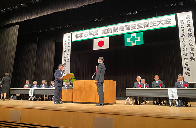 宮崎県産業安全衛生大会「優良賞」受賞